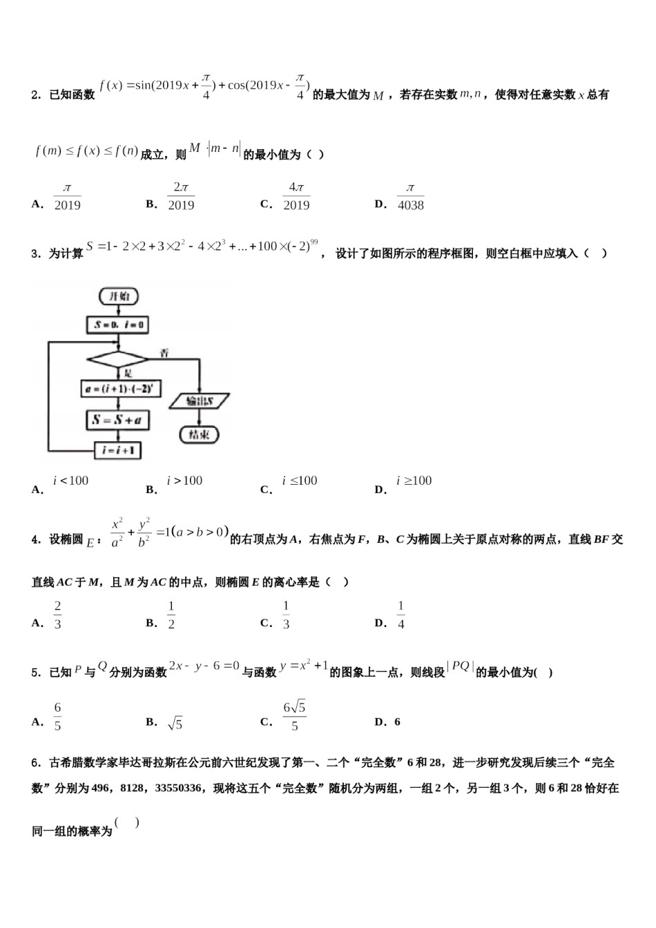 2024届陕西省四校联考高三下学期联考数学试题含解析.doc_第2页