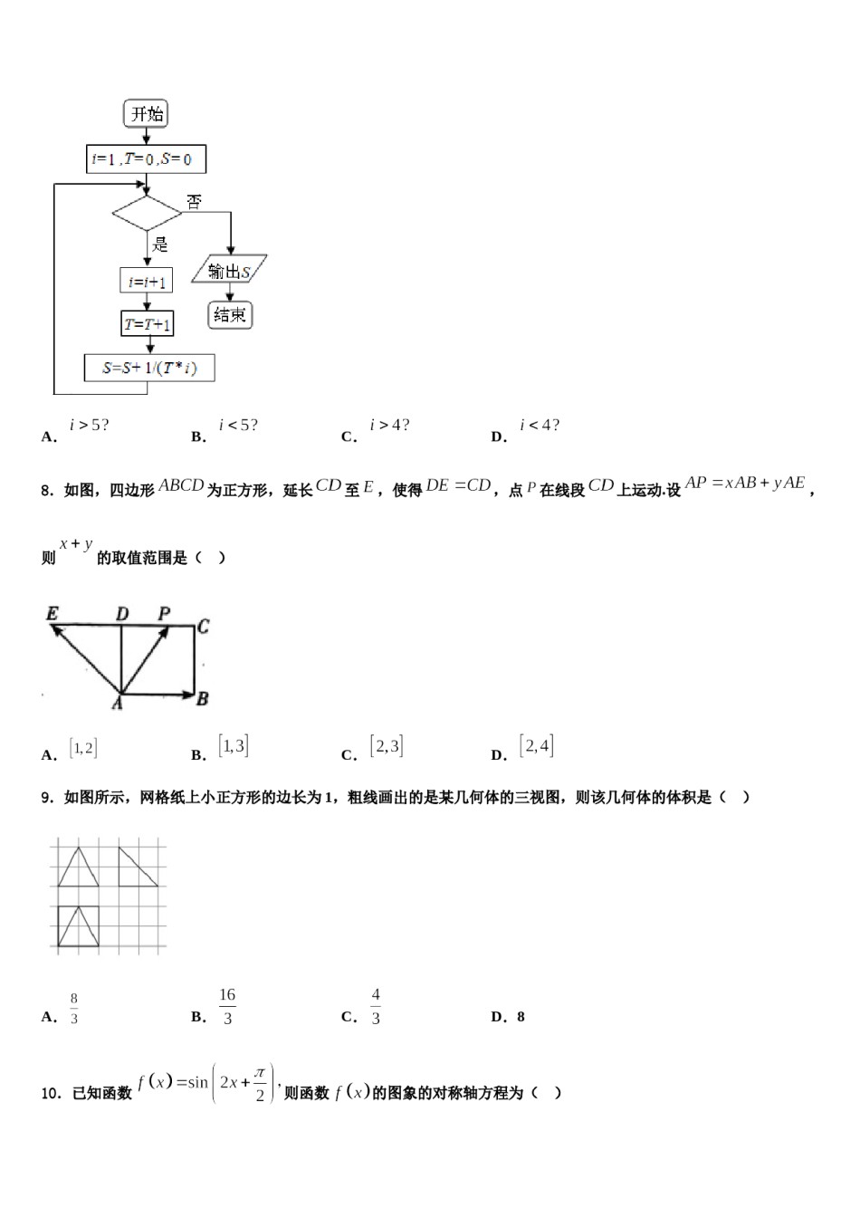 2024届陕西省子洲中学高三下学期第六次检测数学试卷含解析.doc_第3页