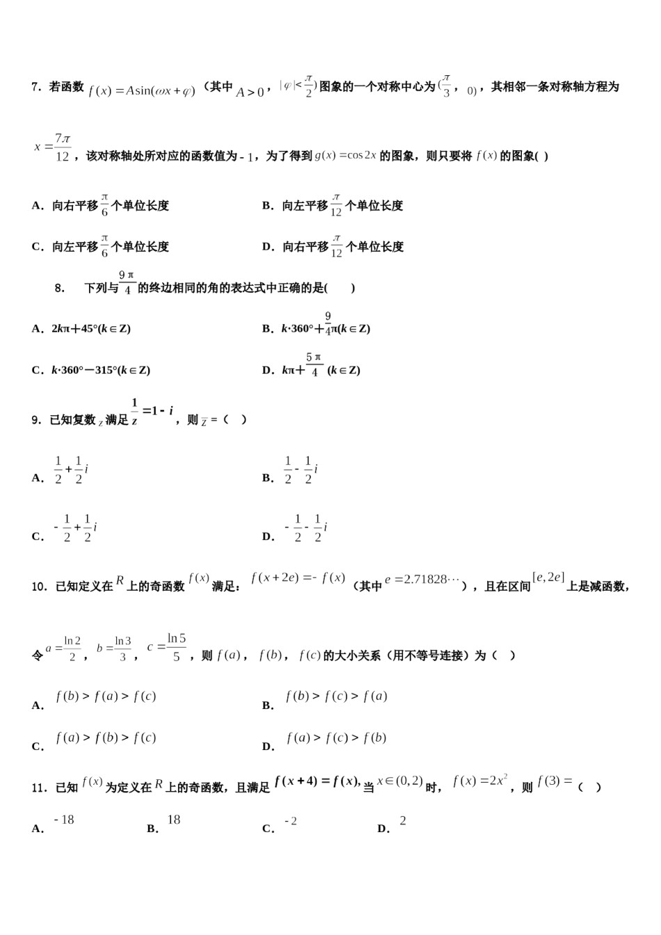 2024届陕西省子洲中学高考冲刺押题（最后一卷）数学试卷含解析.doc_第2页