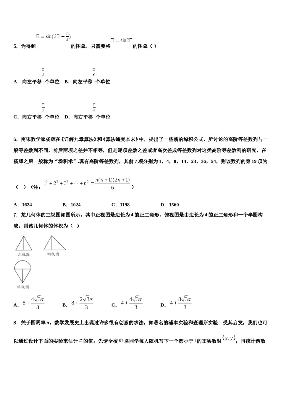 2024届陕西省安康市汉滨高中高考数学三模试卷含解析.doc_第2页