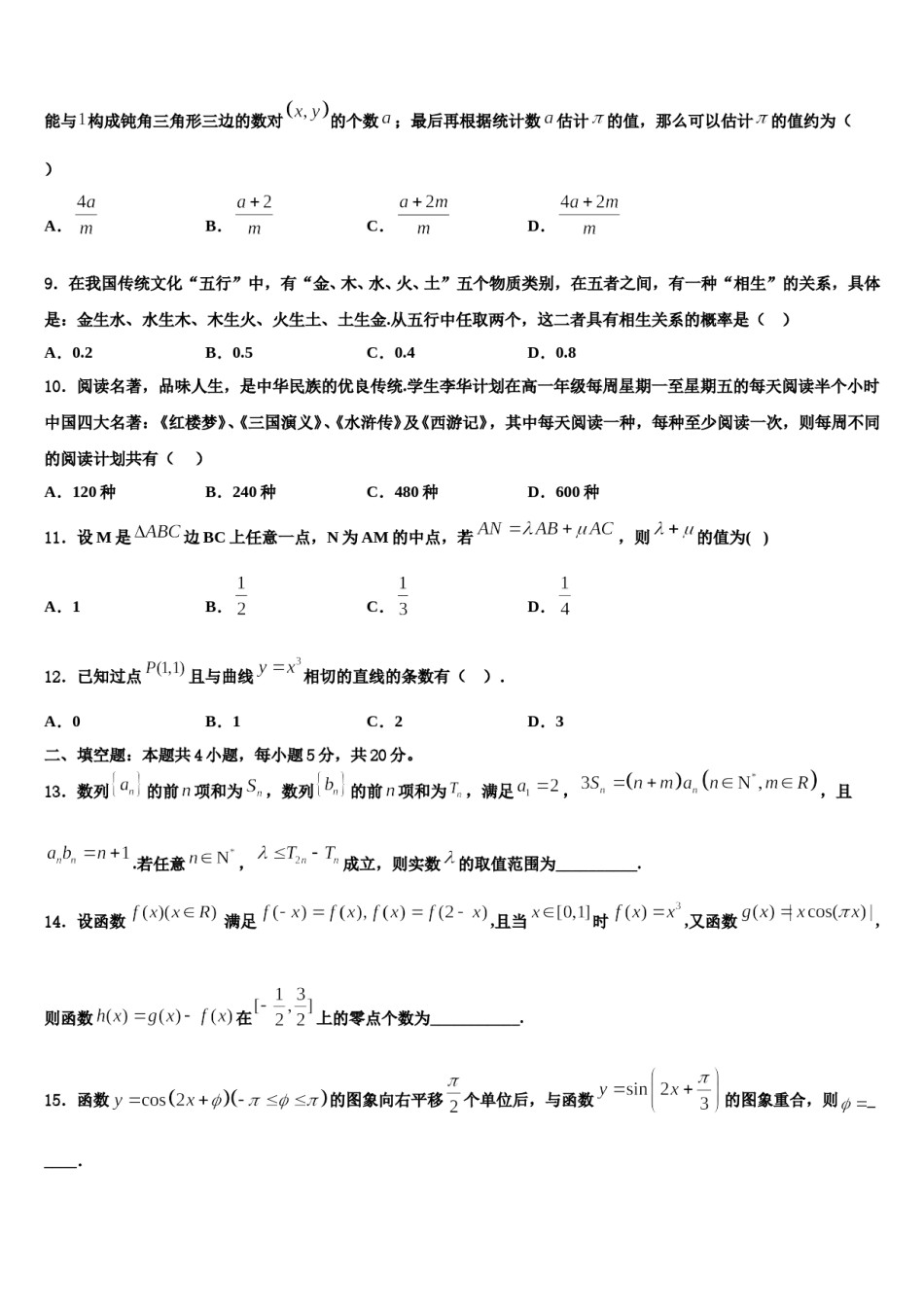2024届陕西省安康市汉滨高中高考数学三模试卷含解析.doc_第3页