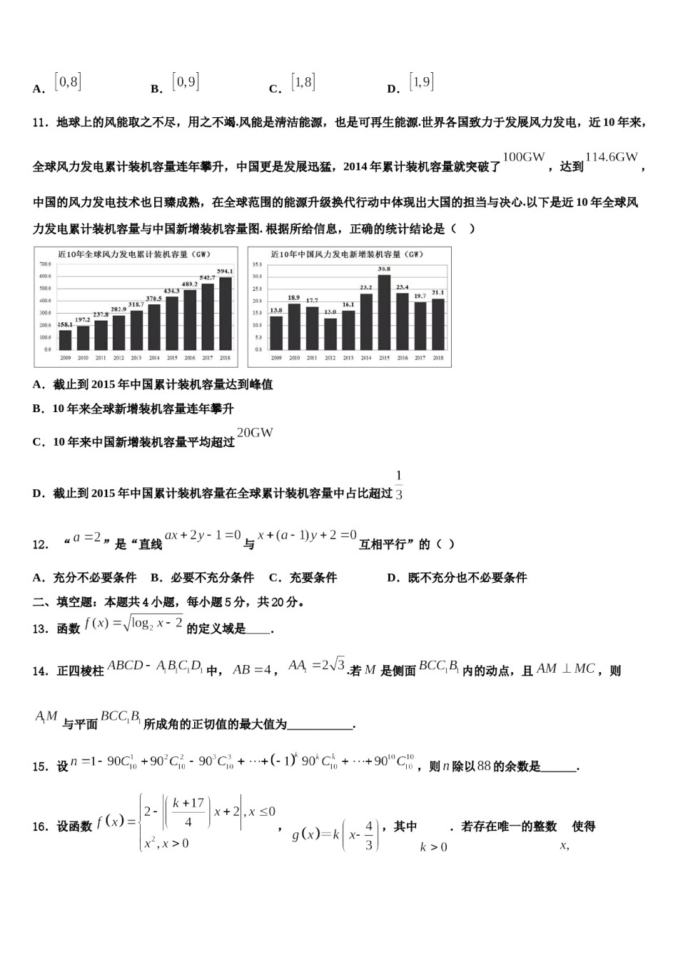 2024届陕西省山阳中学高考数学五模试卷含解析.doc_第3页