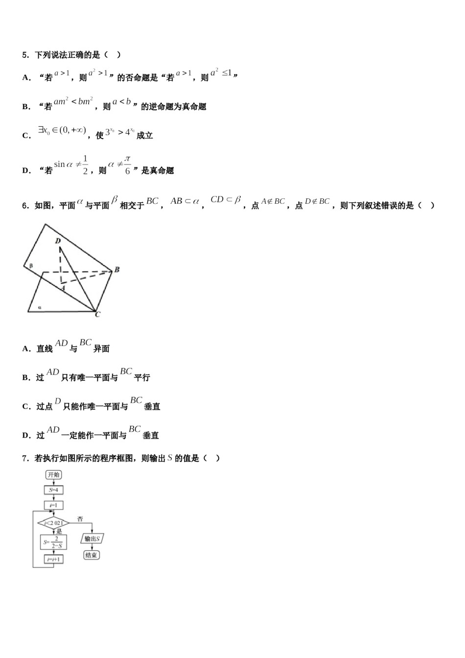 2024届陕西省师范大学附属中学高三下第一次测试数学试题含解析.doc_第2页