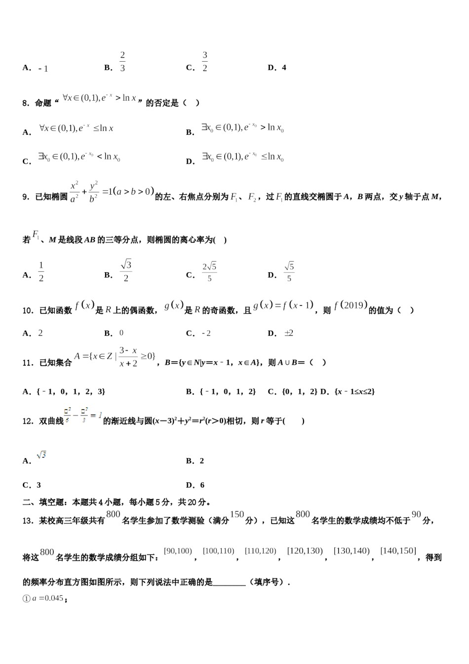 2024届陕西省师范大学附属中学高三下第一次测试数学试题含解析.doc_第3页