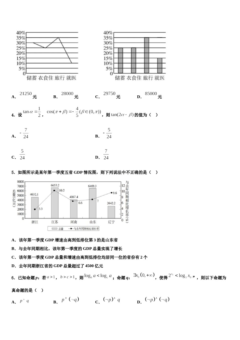 2024届陕西省延安市吴起高级中学高考考前模拟数学试题含解析.doc_第2页