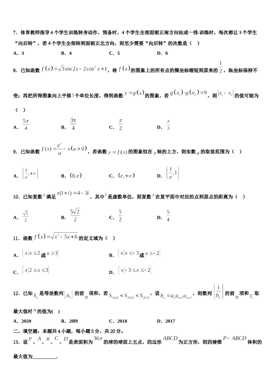 2024届陕西省延安市吴起高级中学高考考前模拟数学试题含解析.doc_第3页