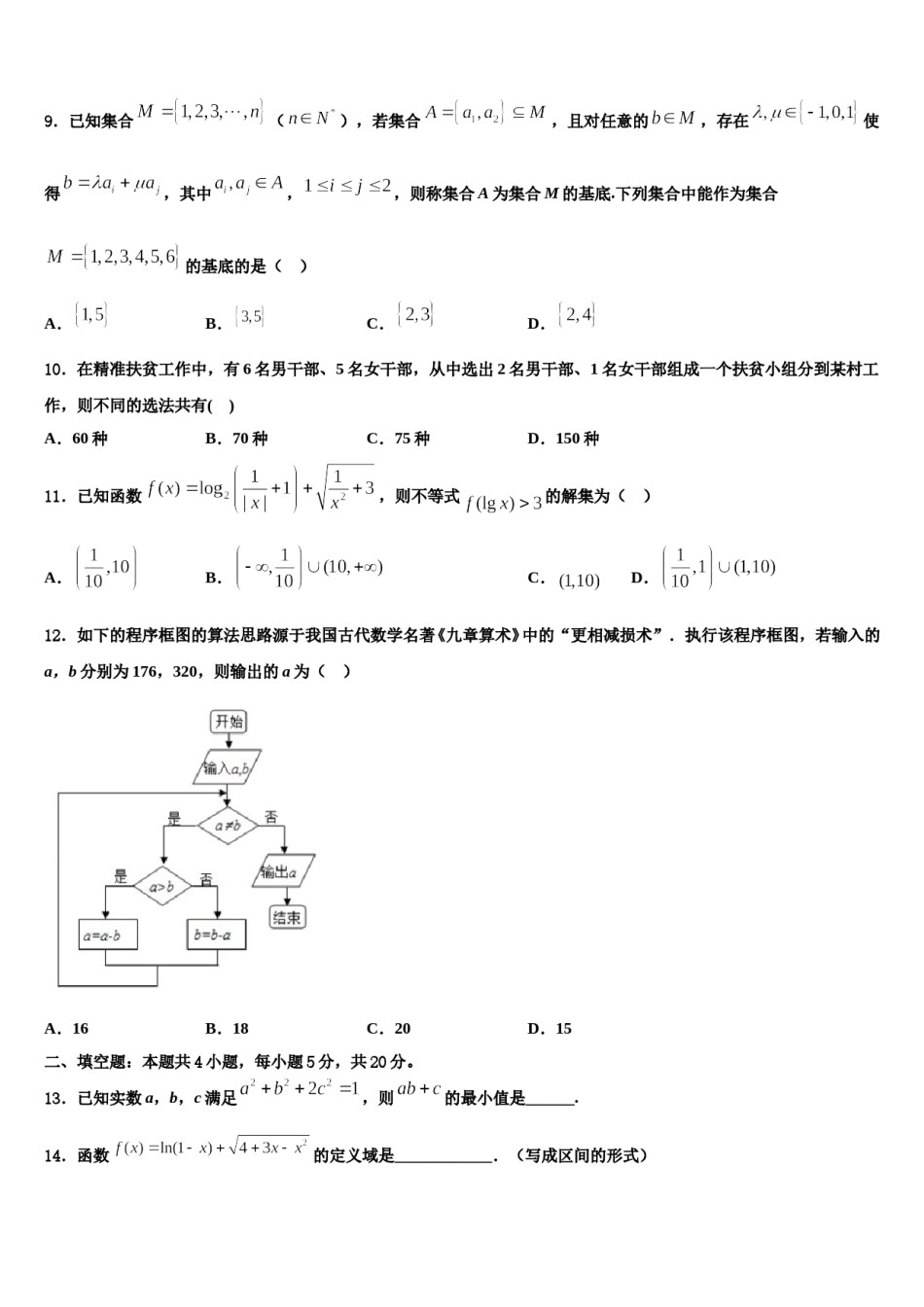 2024届陕西省渭南市合阳县高三第三次测评数学试卷含解析.doc_第3页