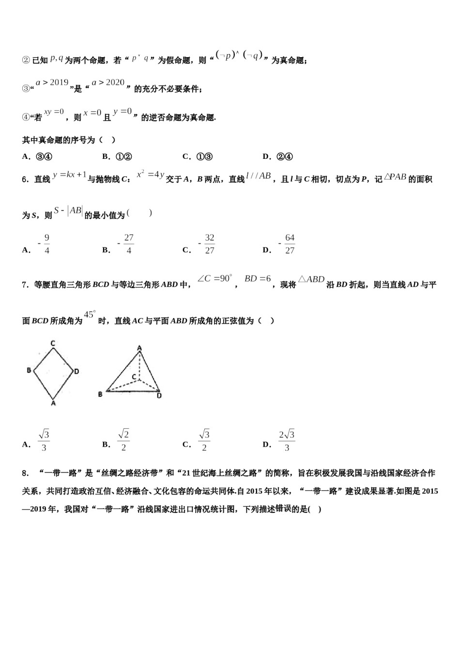 2024届陕西省渭南市潼关县高三第六次模拟考试数学试卷含解析.doc_第2页