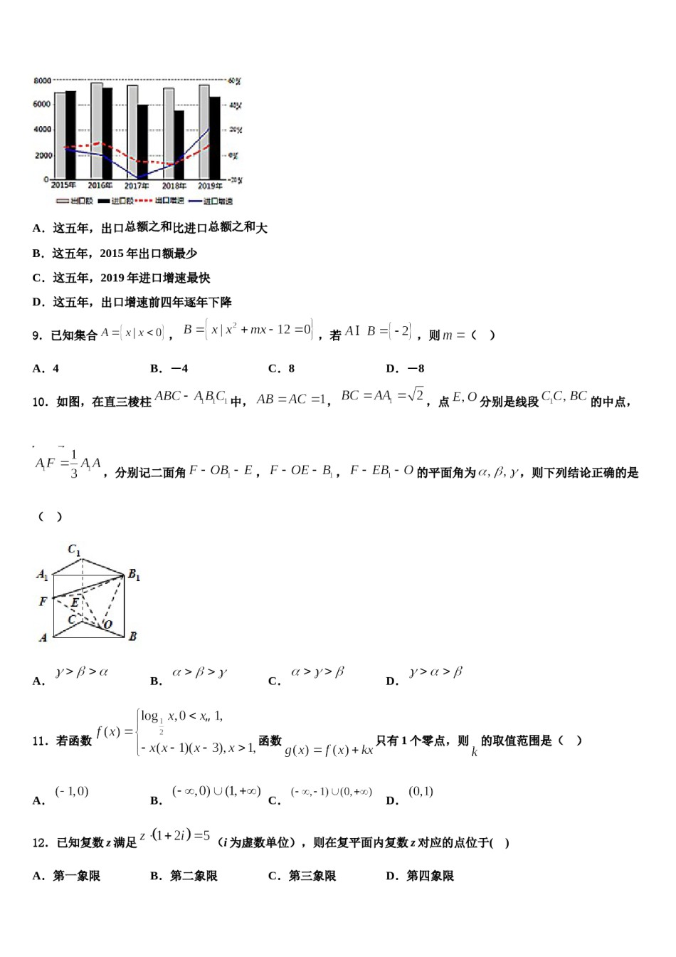 2024届陕西省渭南市潼关县高三第六次模拟考试数学试卷含解析.doc_第3页