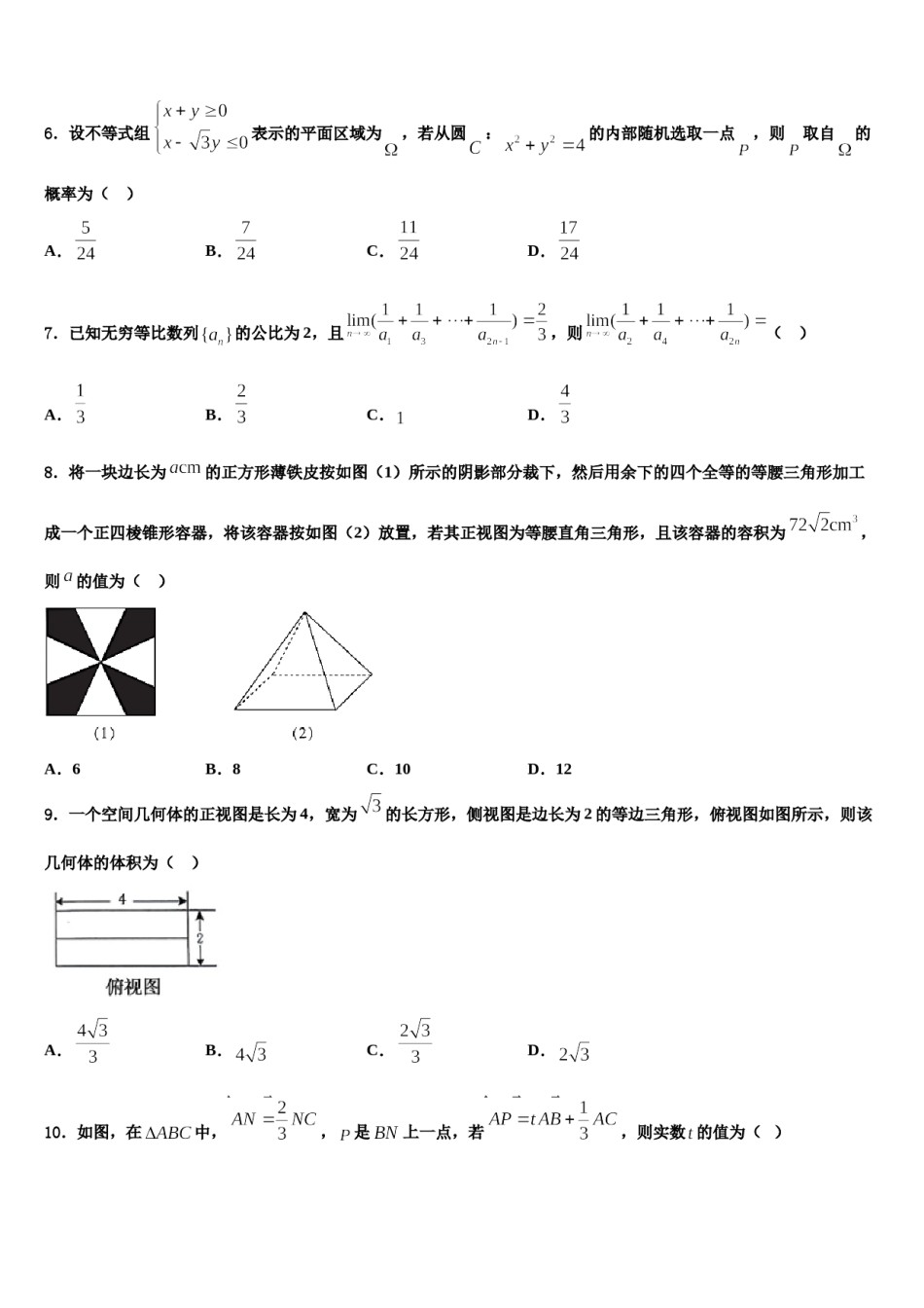 2024届陕西省紫阳中学高考数学押题试卷含解析.doc_第2页