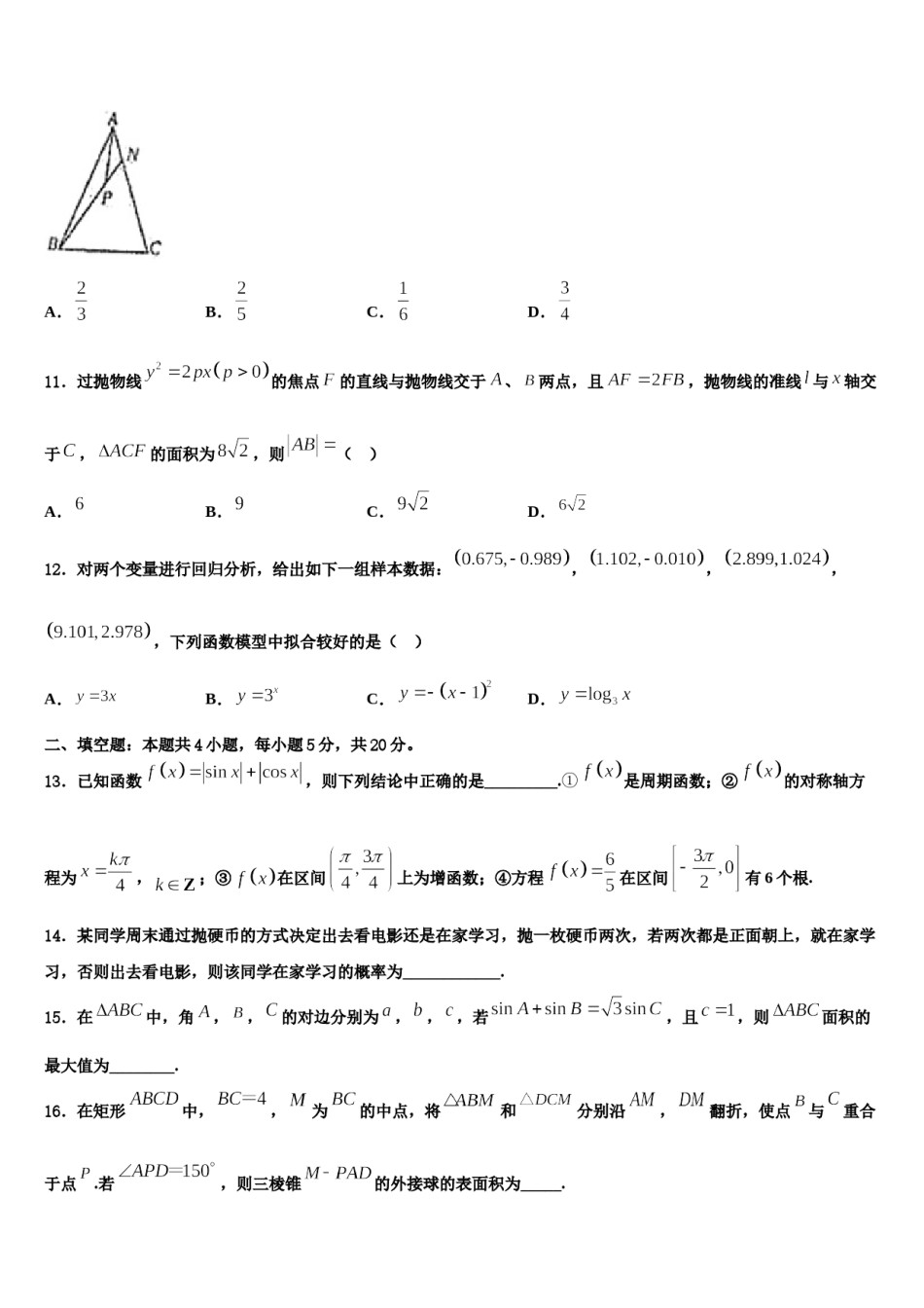 2024届陕西省紫阳中学高考数学押题试卷含解析.doc_第3页