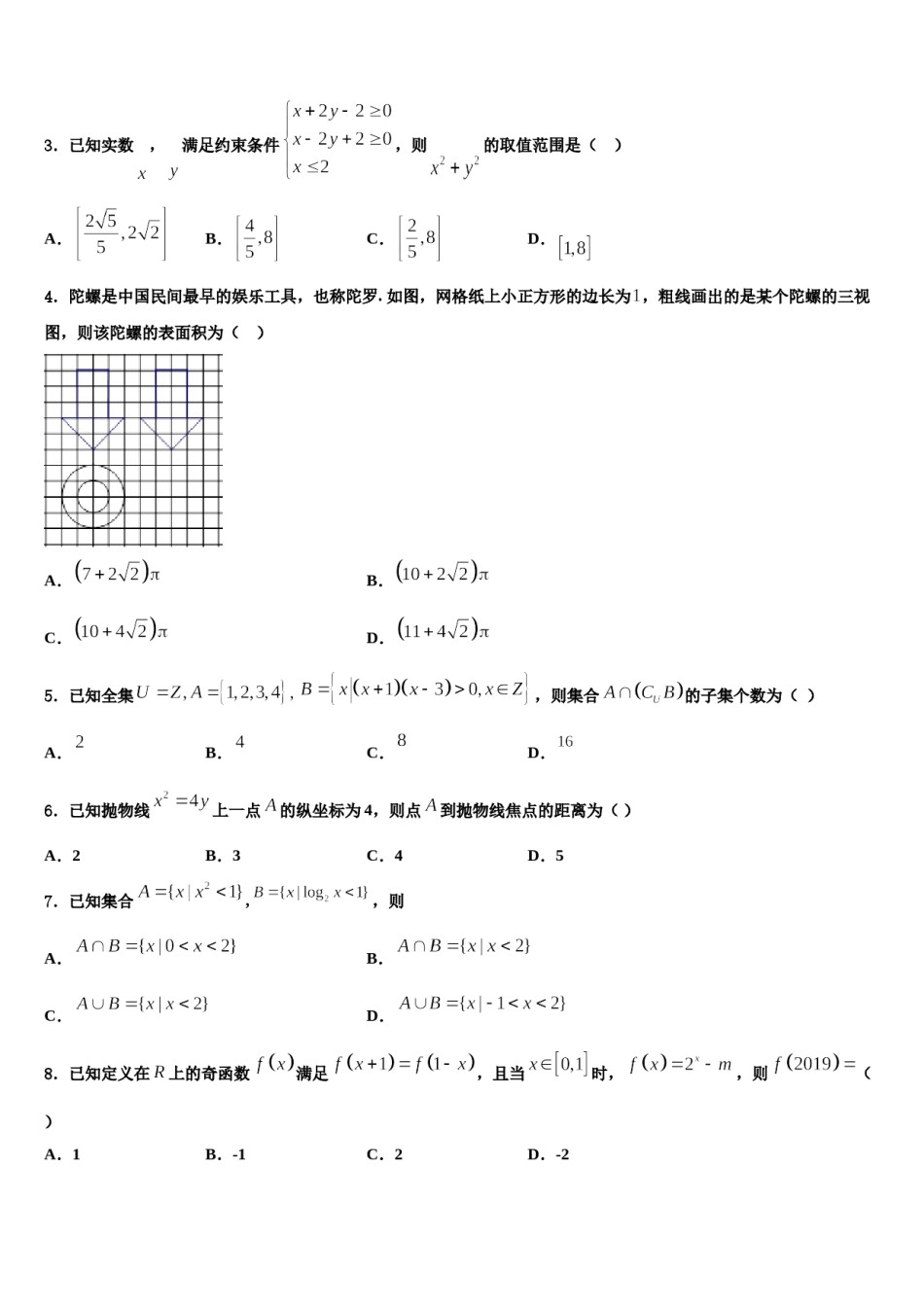 2024届陕西省西安市一中高三第二次调研数学试卷含解析.doc_第2页