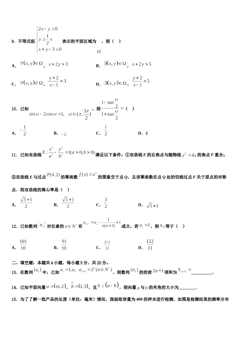 2024届陕西省西安市一中高三第二次调研数学试卷含解析.doc_第3页