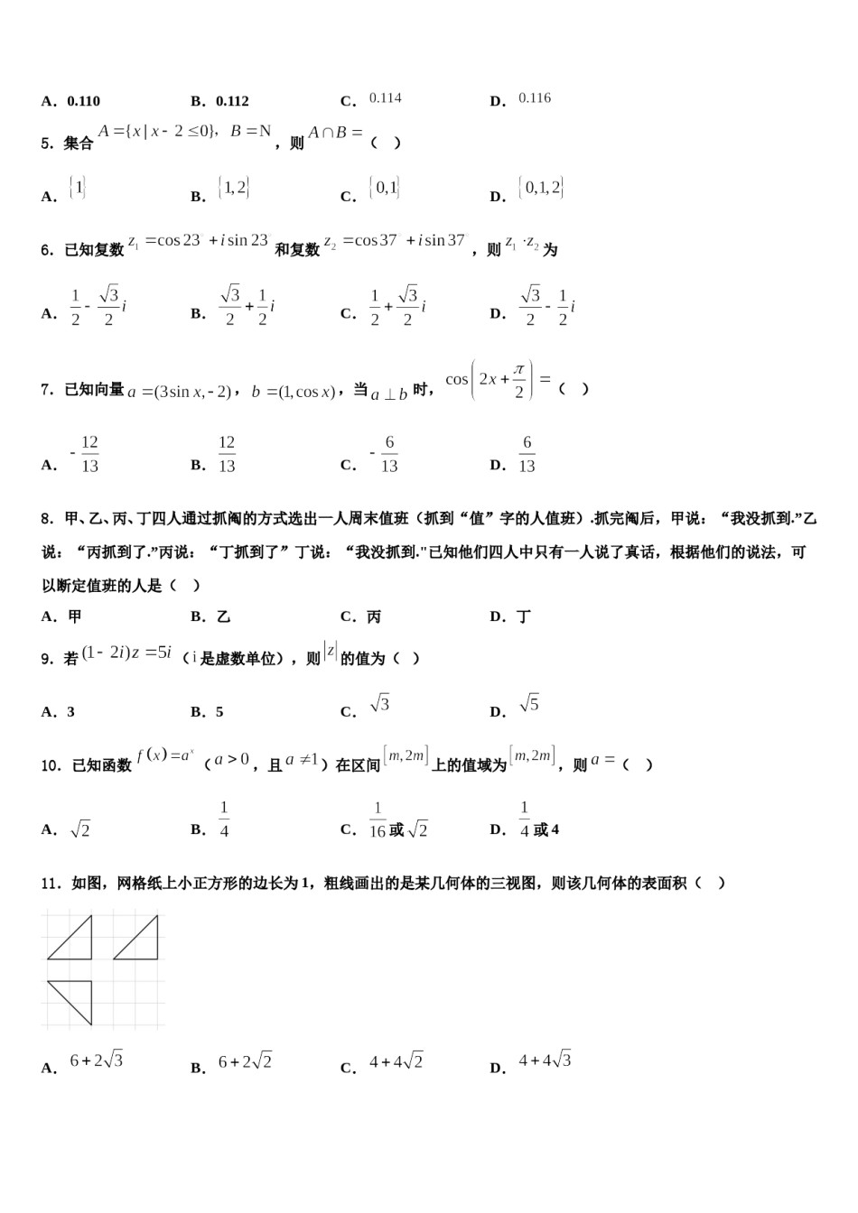 2024届陕西省西安市交大附中高三二诊模拟考试数学试卷含解析.doc_第2页