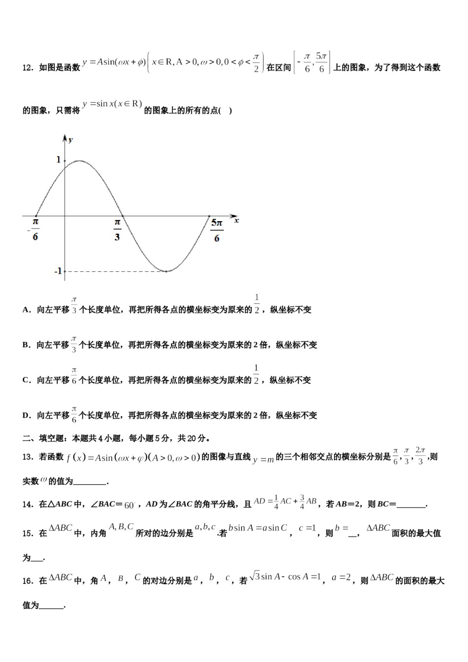 2024届陕西省西安市交大附中高三二诊模拟考试数学试卷含解析.doc_第3页