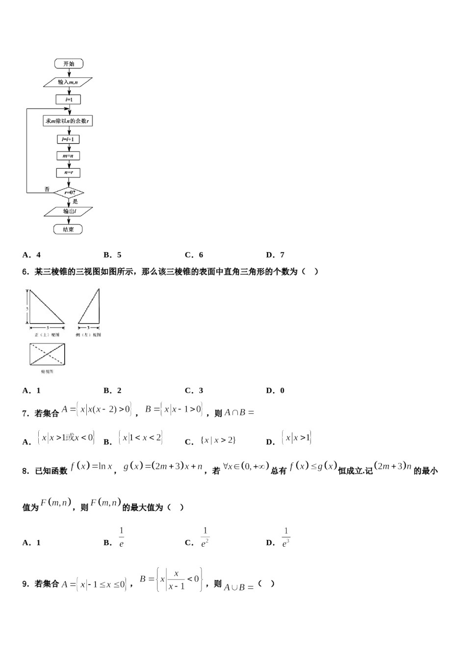 2024届陕西省西安市秦汉中学高三第一次模拟考试数学试卷含解析.doc_第2页