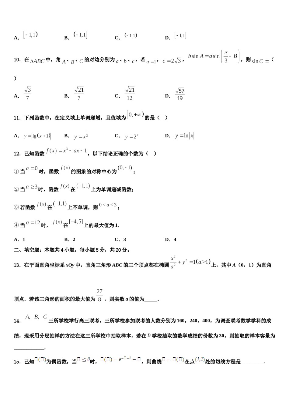 2024届陕西省西安市秦汉中学高三第一次模拟考试数学试卷含解析.doc_第3页