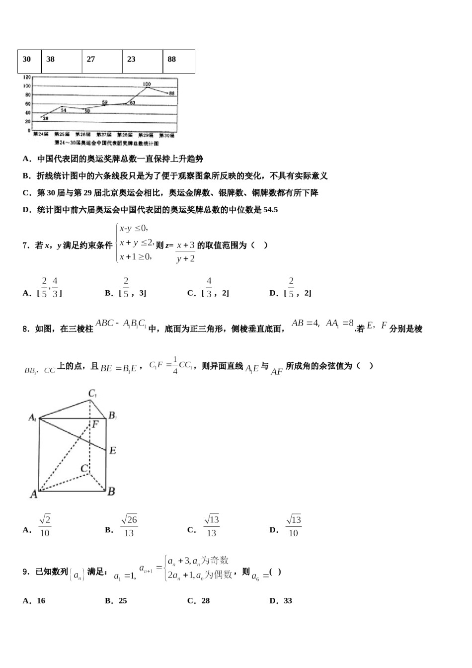 2024届陕西省西安市莲湖区七十中高考仿真卷数学试卷含解析.doc_第3页
