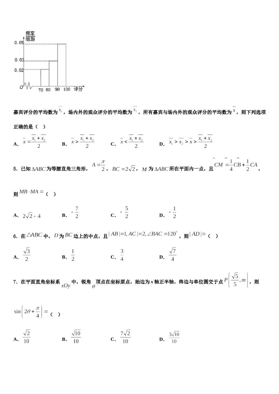 2024届陕西省西安市远东第一中学高考冲刺押题（最后一卷）数学试卷含解析.doc_第2页