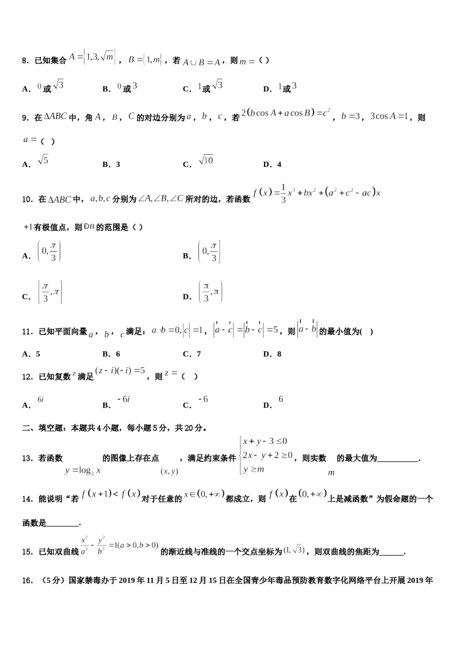 2024届陕西省西安市远东第一中学高考冲刺押题（最后一卷）数学试卷含解析.doc_第3页