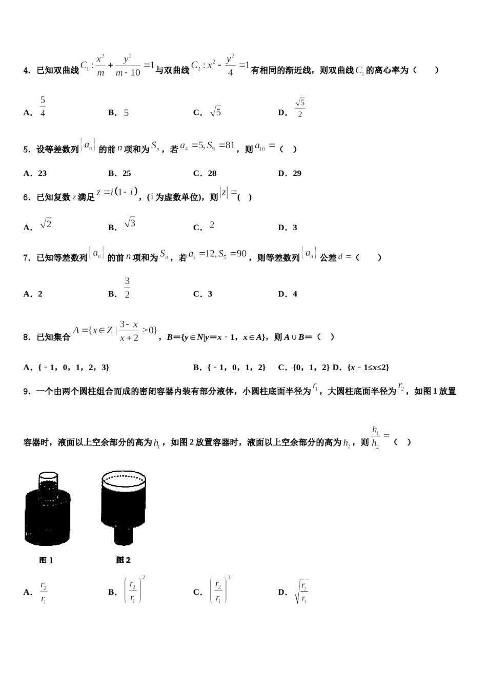 2024届陕西省西安市长安区一中高三考前热身数学试卷含解析.doc_第2页
