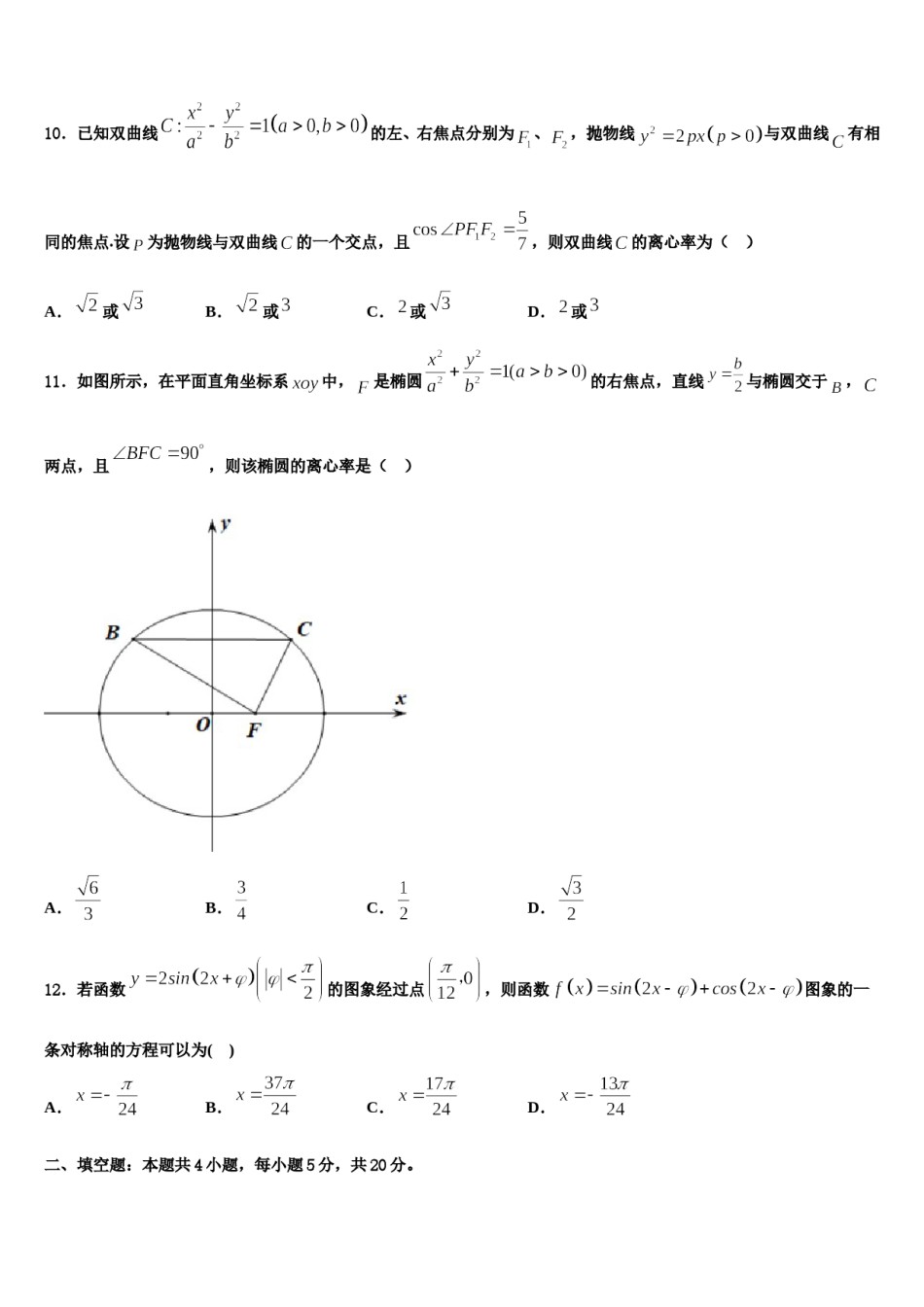 2024届陕西省西安市长安区一中高三考前热身数学试卷含解析.doc_第3页