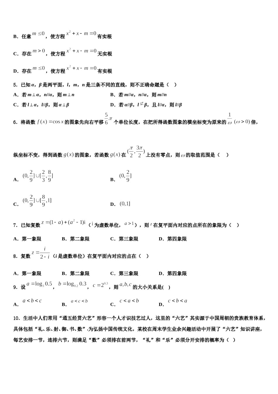 2024届陕西省西安市高新沣东中学高考压轴卷数学试卷含解析.doc_第2页