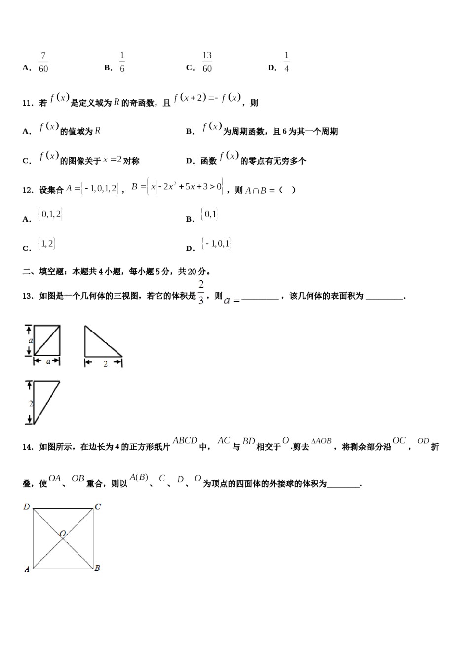 2024届陕西省西安市高新沣东中学高考压轴卷数学试卷含解析.doc_第3页