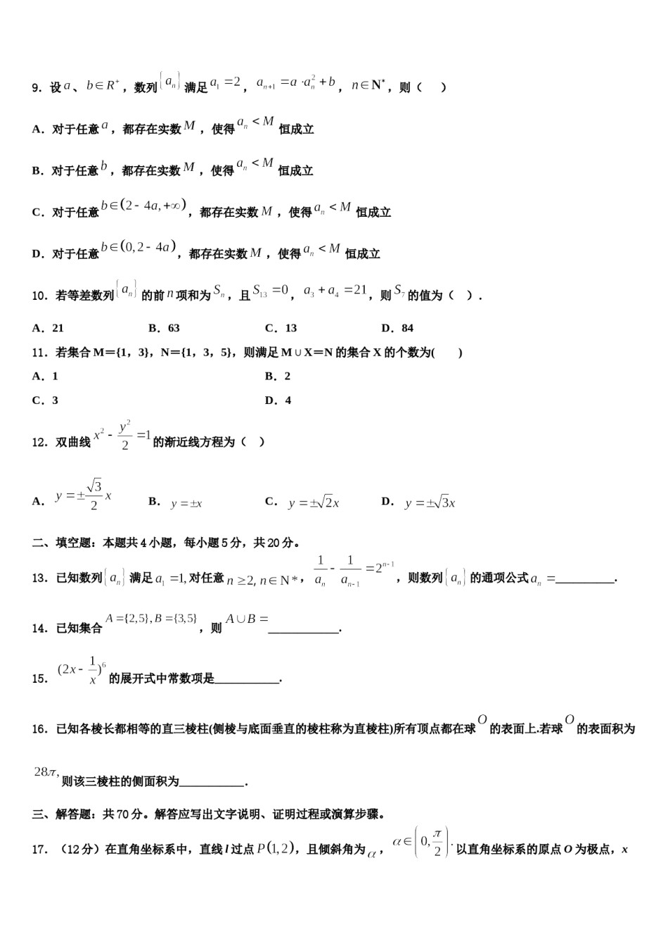 2024届陕西省西安电子科技大学附中高三考前热身数学试卷含解析.doc_第3页