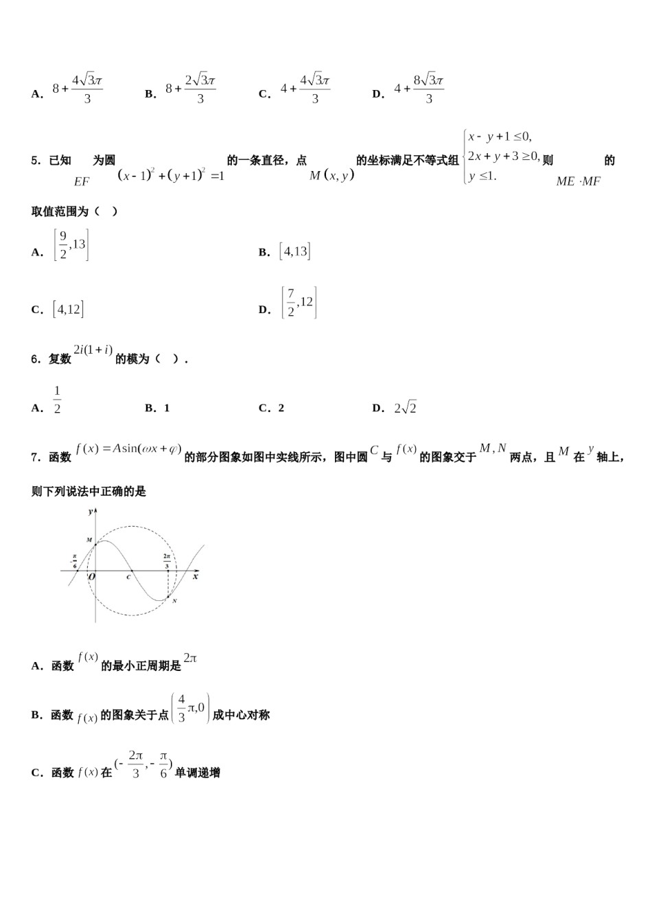 2024届陕西省西安电子科技大学附中高考全国统考预测密卷数学试卷含解析.doc_第2页