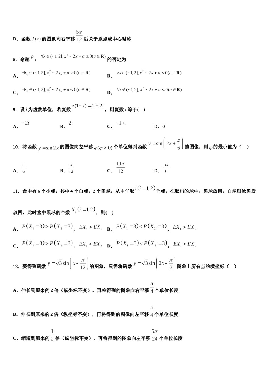 2024届陕西省西安电子科技大学附中高考全国统考预测密卷数学试卷含解析.doc_第3页