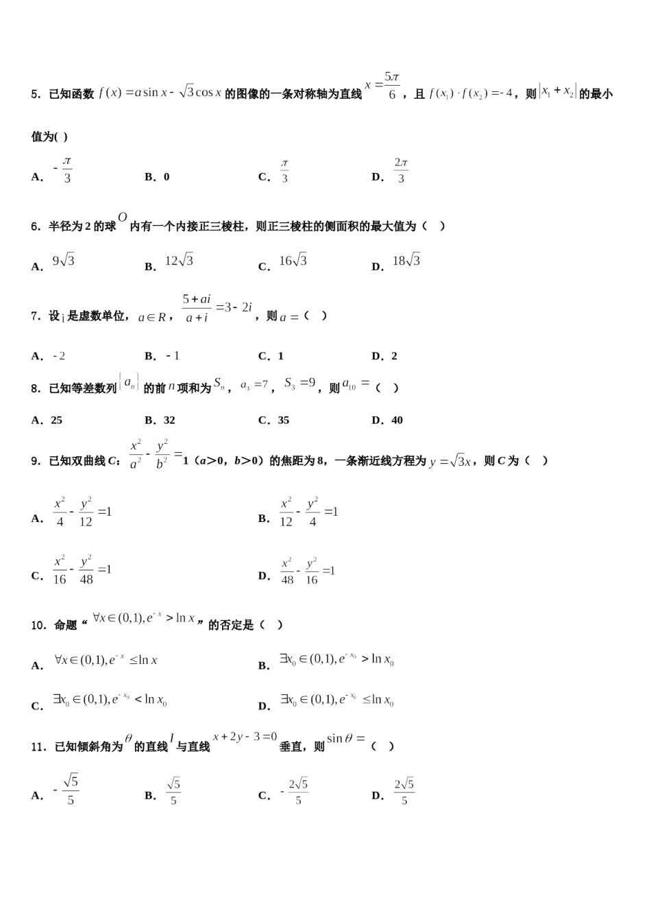 2024届陕西省西安高中高考数学三模试卷含解析.doc_第2页