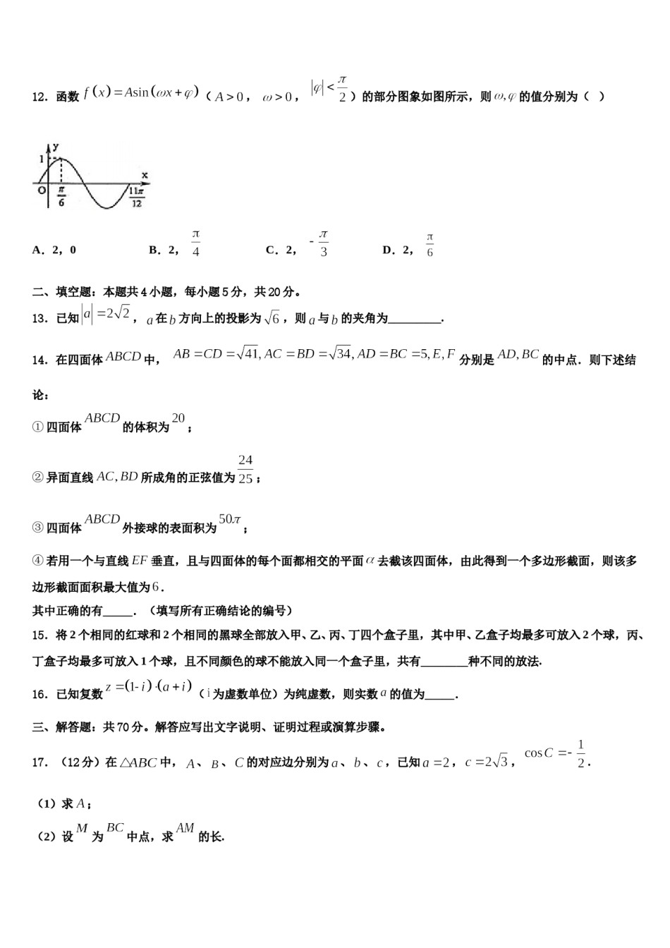 2024届陕西省西安高中高考数学三模试卷含解析.doc_第3页