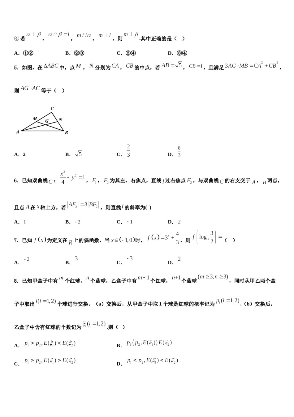 2024届陕西省铜川市同官高级中学高考适应性考试数学试卷含解析.doc_第2页