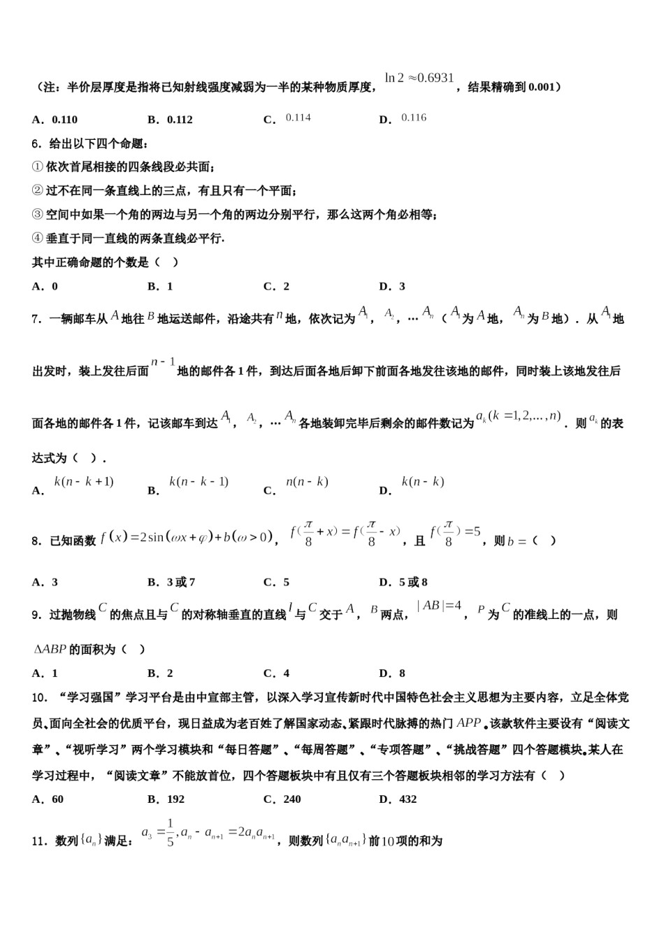 2024届陕西省铜川市重点中学高考数学全真模拟密押卷含解析.doc_第2页