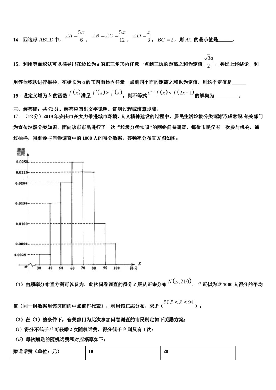 2024届陕西西安长安区五中高考数学必刷试卷含解析.doc_第3页