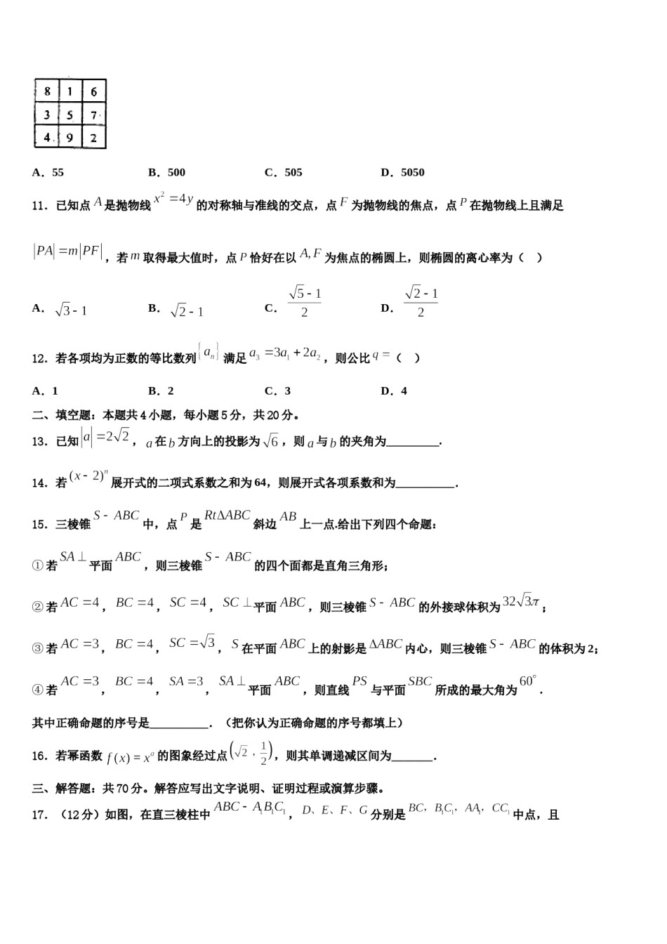 2024届陕西韩城象山中学高三第三次模拟考试数学试卷含解析.doc_第3页