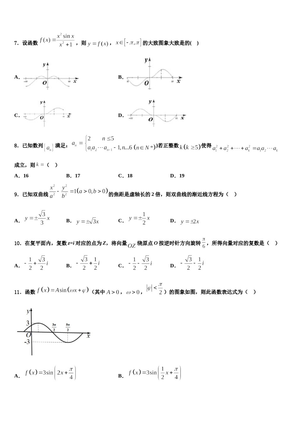 2024届青海省西宁市示范名校高考冲刺模拟数学试题含解析.doc_第2页