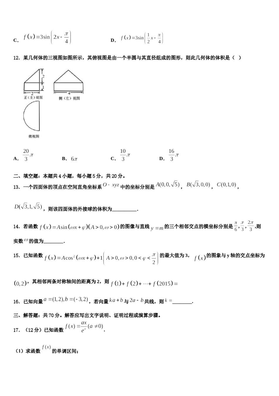 2024届青海省西宁市示范名校高考冲刺模拟数学试题含解析.doc_第3页