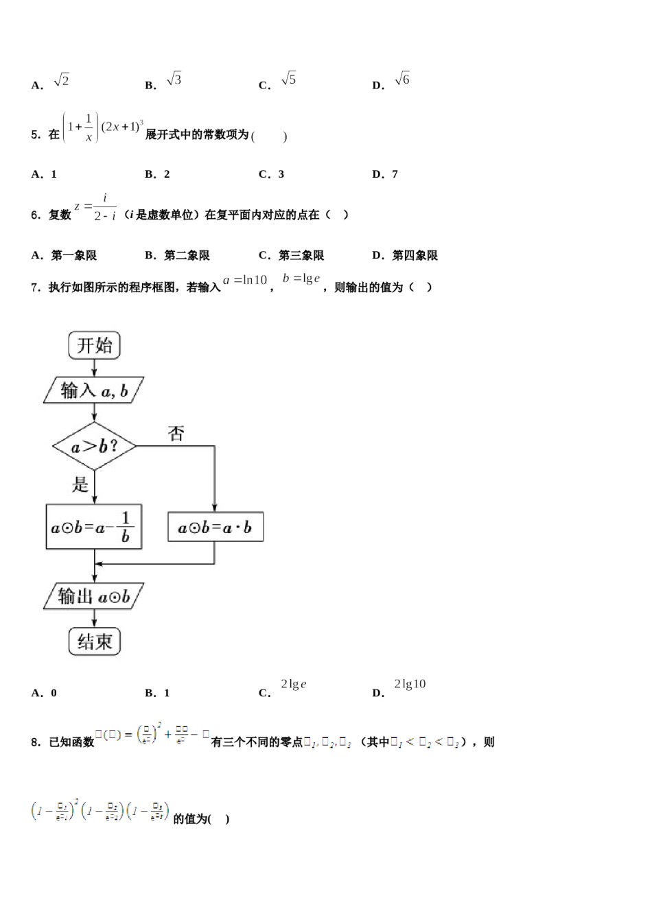 2024届青海省西宁市第二十一中学高考数学五模试卷含解析.doc_第2页