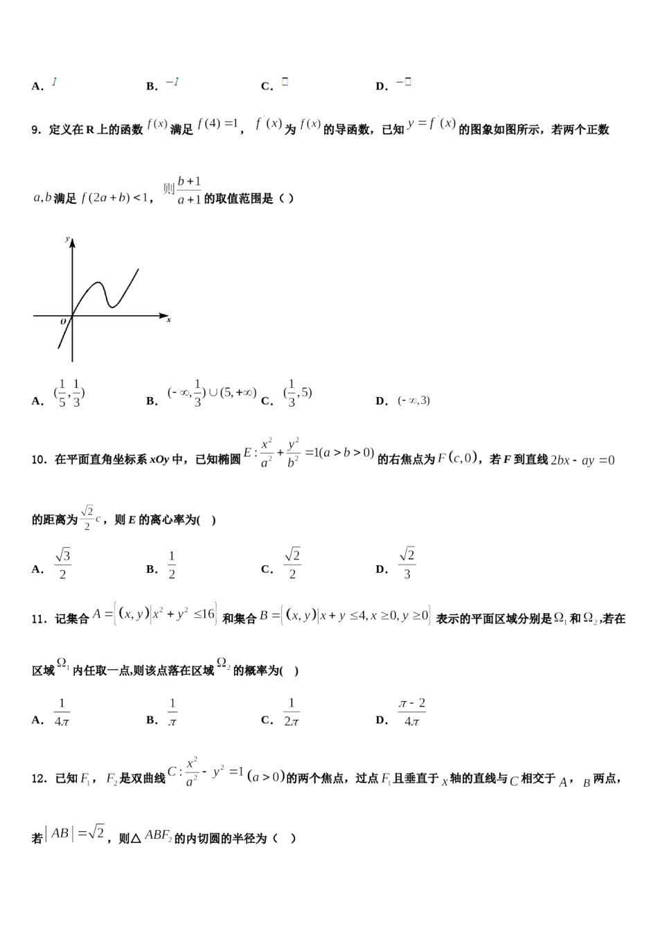 2024届青海省西宁市第二十一中学高考数学五模试卷含解析.doc_第3页