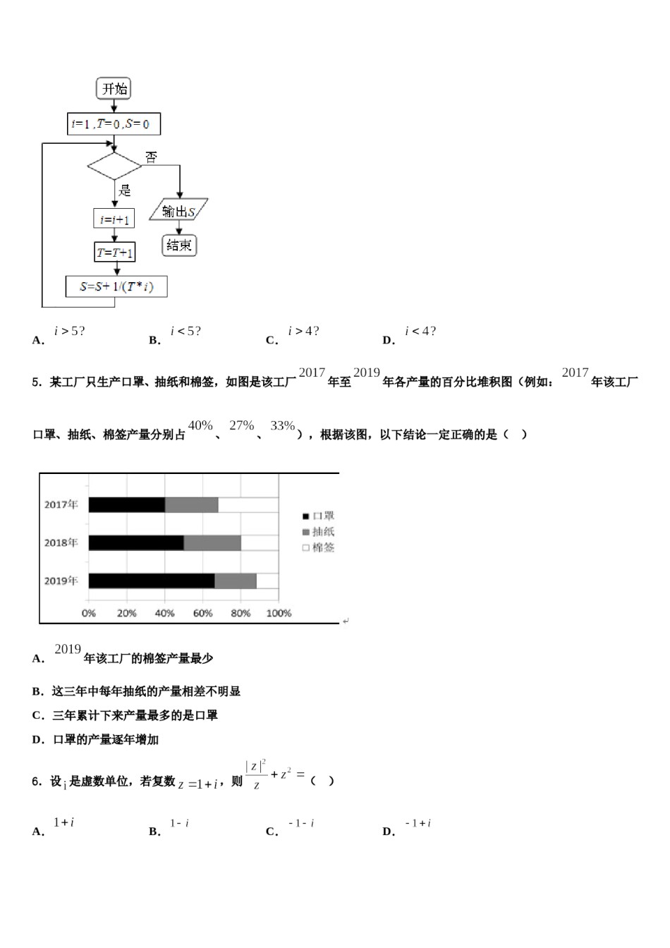 2024届青海省重点中学高考数学三模试卷含解析.doc_第2页