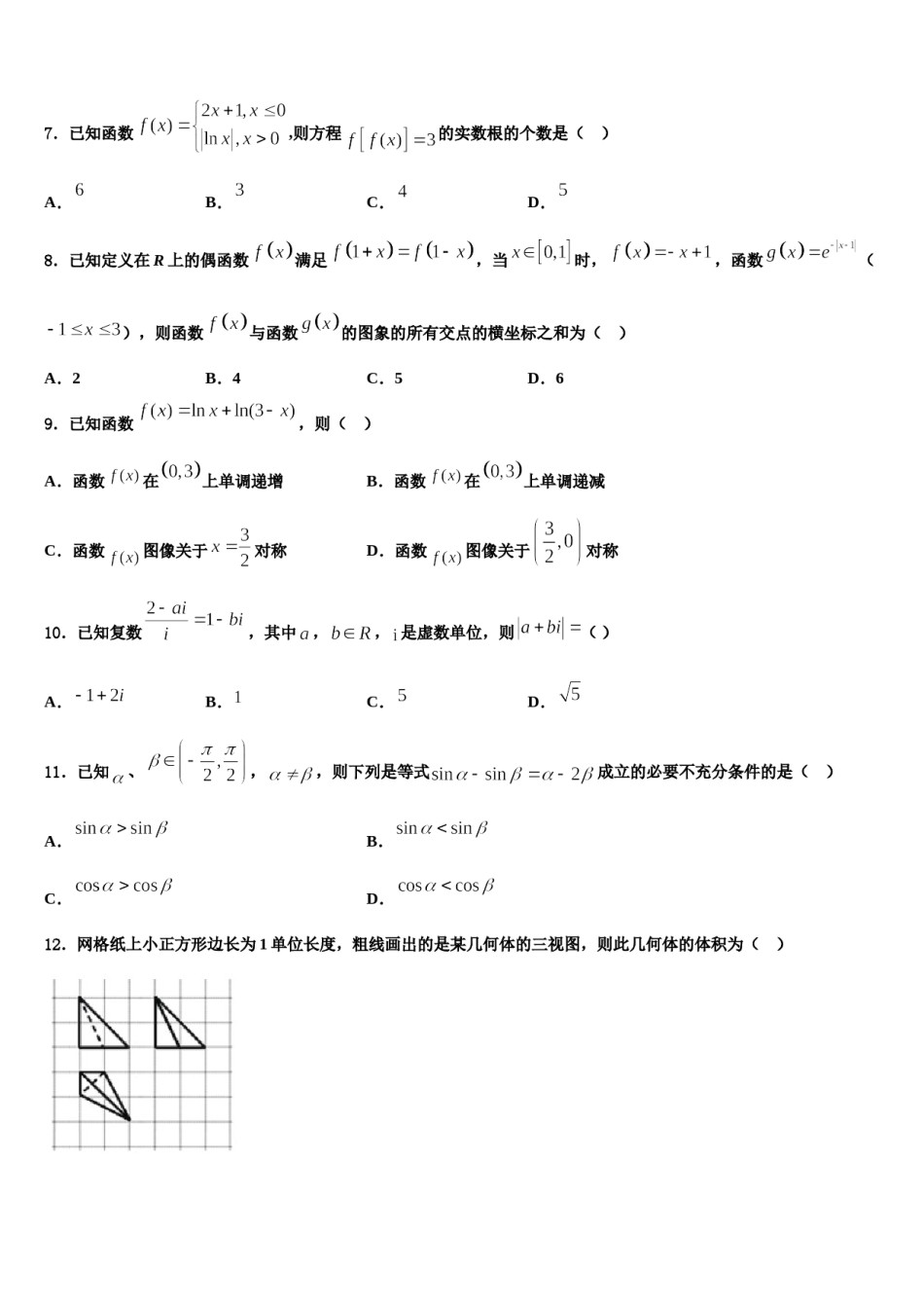 2024届青海省重点中学高考数学三模试卷含解析.doc_第3页