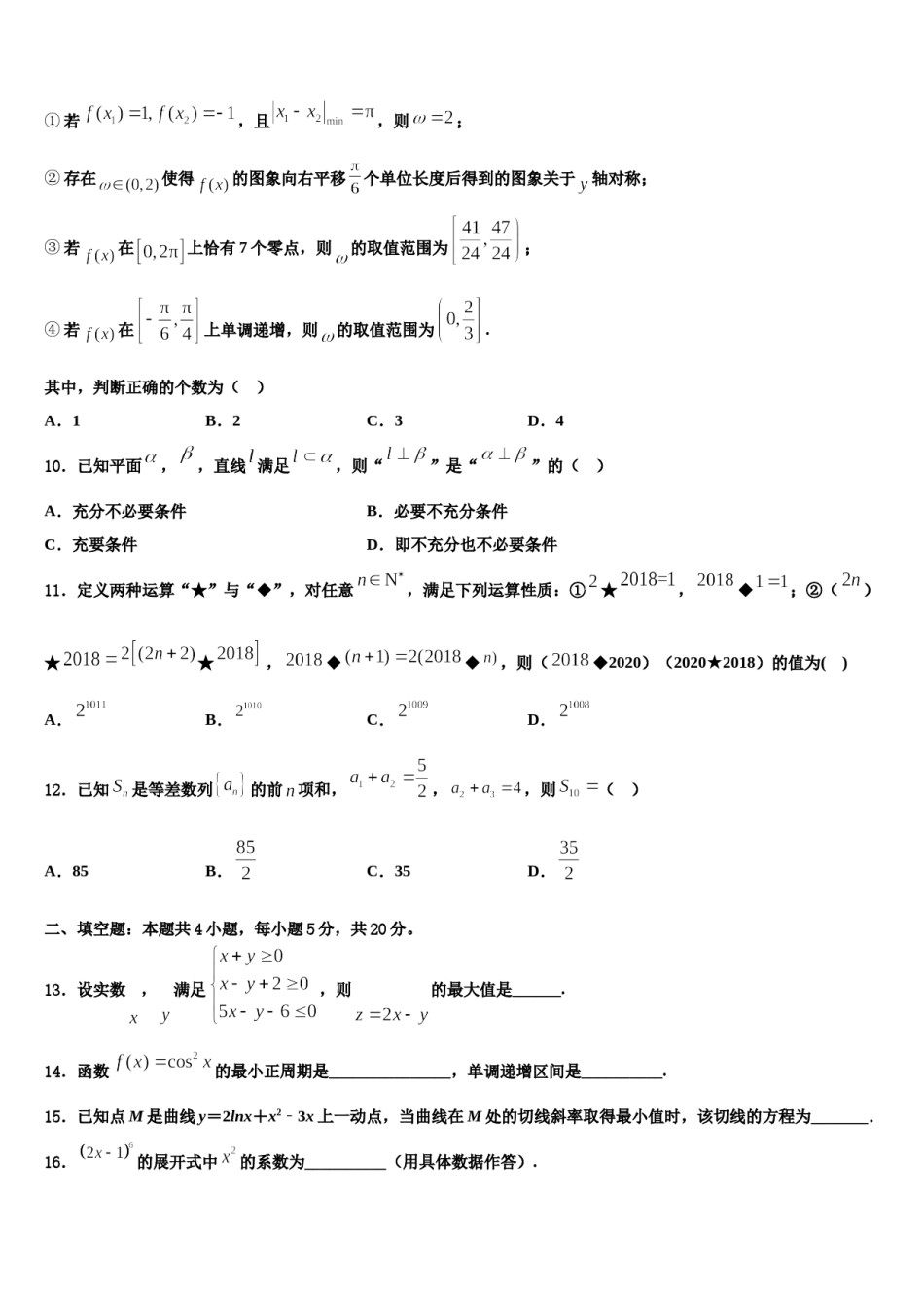 2024届青海省重点中学高考数学二模试卷含解析.doc_第3页