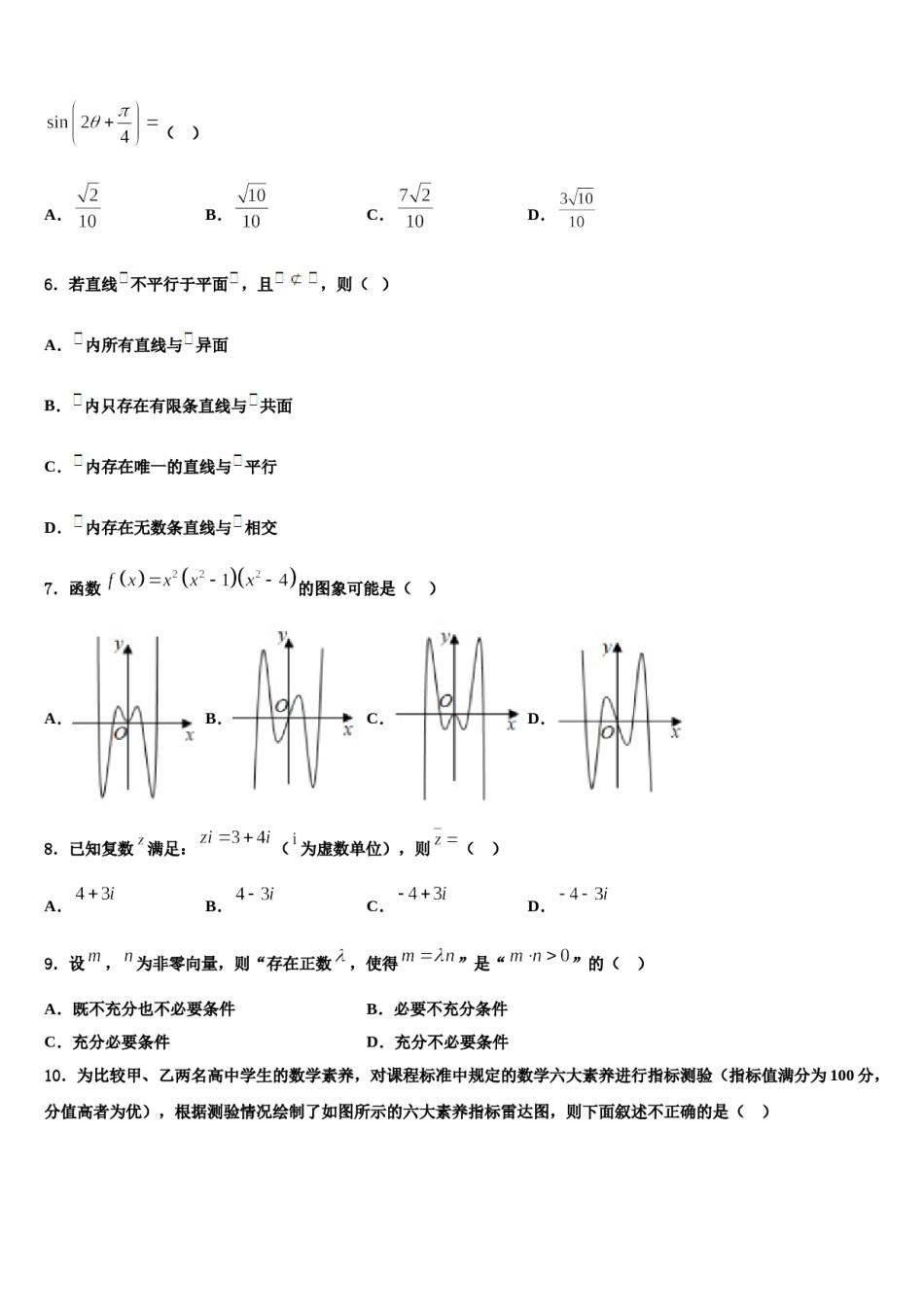 2024届青海省黄南市重点中学高三第三次模拟考试数学试卷含解析.doc_第2页