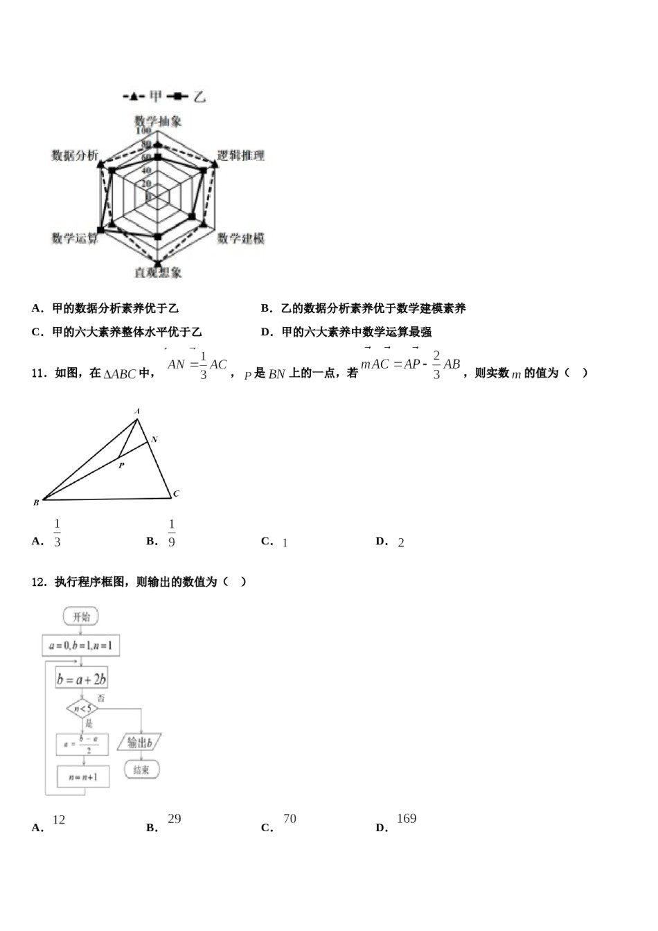 2024届青海省黄南市重点中学高三第三次模拟考试数学试卷含解析.doc_第3页