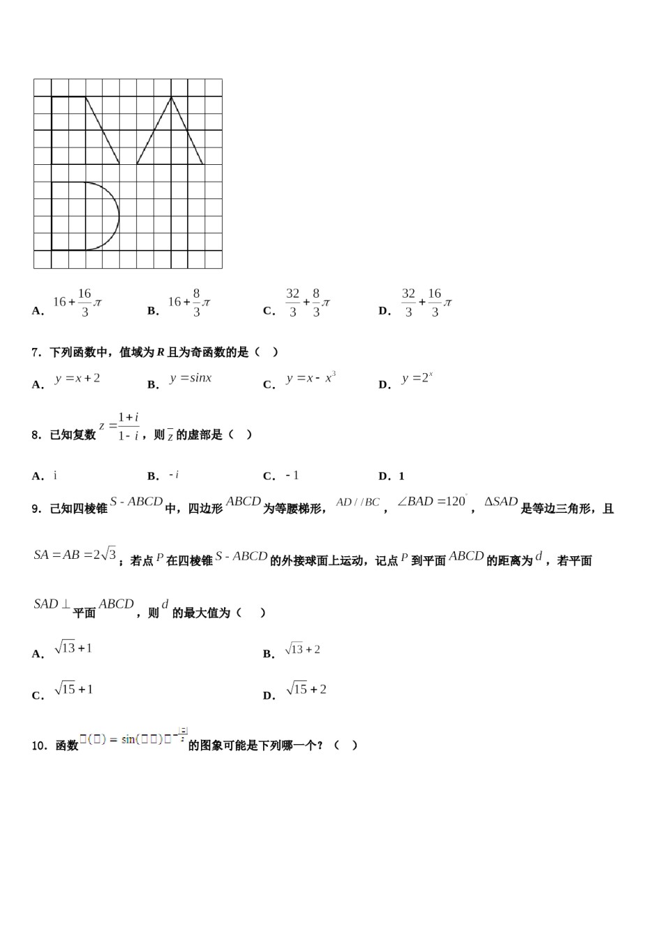 2024届青海省黄南市高考临考冲刺数学试卷含解析.doc_第2页