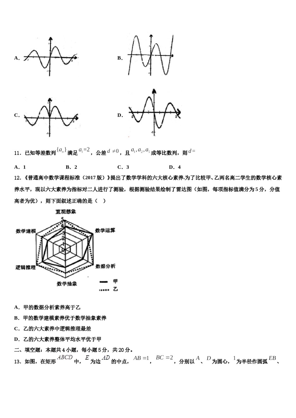 2024届青海省黄南市高考临考冲刺数学试卷含解析.doc_第3页