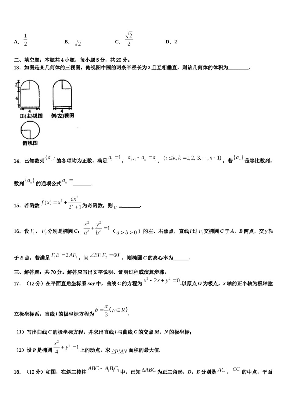 2024届韶关市高三3月份第一次模拟考试数学试卷含解析.doc_第3页