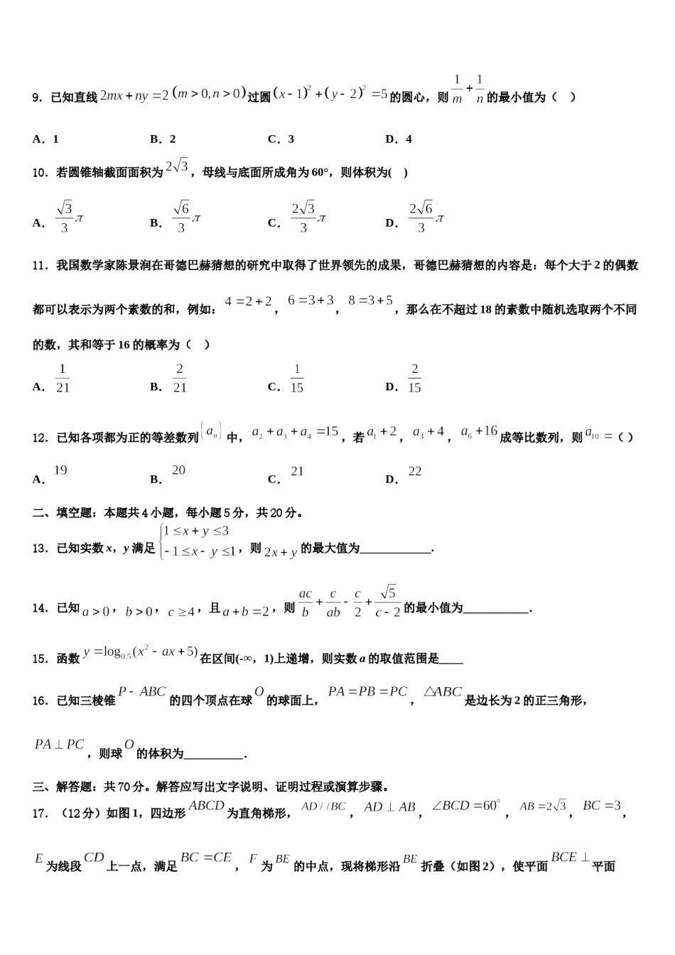 2024届马鞍山市第二中学高考压轴卷数学试卷含解析.doc_第3页